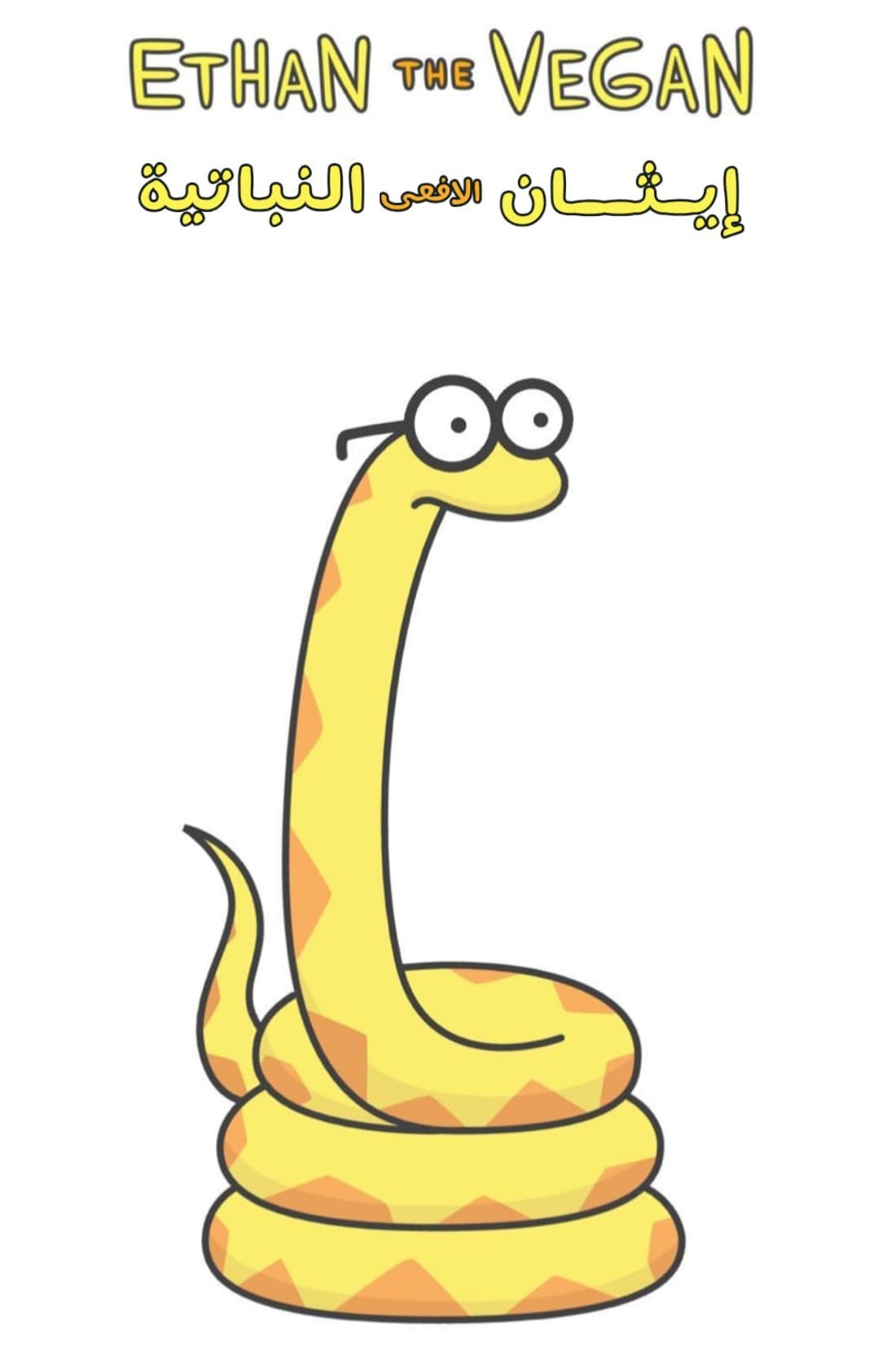 مغامرة الدودو